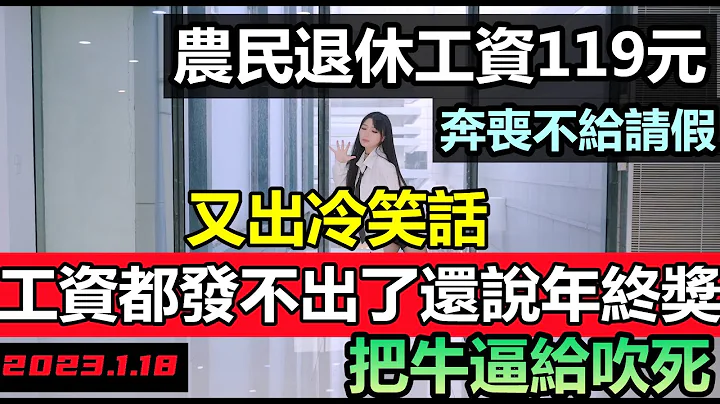 工資都發不出了還談人均年終獎2.15萬，加班沒有獎金，奔喪不給請假已經沒人相信勞動法了|比當小偷還可惡的就是貧窮|#已經沒有辦法找到像樣的工作了#發不起工資了#失業人口暴增#年底沒有錢 - 天天要聞
