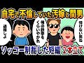 【2ch修羅場スレ】自宅で不倫をする汚嫁と間男をソッコー制裁した短編2本立て