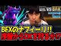 BFXのナフィーリ‼ 序盤からDKを狩るか⁉｜DK vs BFX 1試合目 LCK2026春【LoL実況解説】