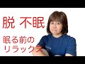 セルフケア 不眠解消 天使のヘッドセラピストゆりりんと寝る前のセルフヒーリング セルフケア 不眠解消 天使のヘッドセラピストゆりりんと寝る前のセルフヒーリング