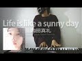 Uchida Maaya 内田真礼 -  Life is like a sunny day Keyboard Cover By Pompam Piano Park