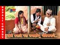 छोरी कताछे पत्ता लगाइदिनु जोतिसबाजे || Nepali Comedy Video || Dhurmus Suntali Comedy