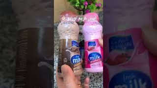 ايس كريم الاوريو، لايك واشتراك ليصلكم كل جديد ??