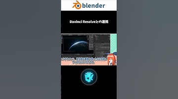 【Blender】Davinci Resolveとの連携 ショート #3dcg #b3d #blender  #チキングのBlender　VOICEVOX:もち子(cv 明日葉よもぎ)