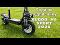 ПОДАРЮ ПОДПИСЧИКУ!!! Распаковка и обзор Kugoo M5 Sport 2020