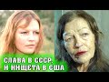 СЛОМАННАЯ СУДЬБА СОВЕТСКОЙ КРАСАВИЦЫ! Как сложилась судьба актрисы Ольги Прохоровой