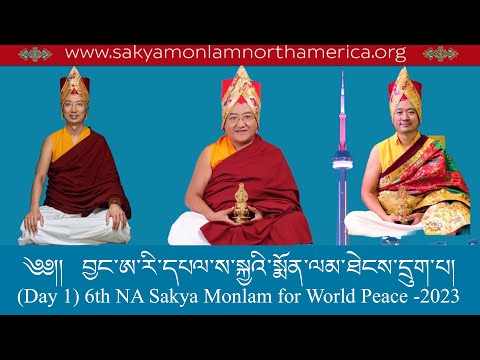 Day 1 - 6th NA Sakya Monlam for World Peace -2023