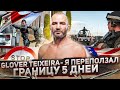 UFC JACKSONVILLE. Гловер Тейшера  нелегально пересёк границу и начал тренироваться в 22 года