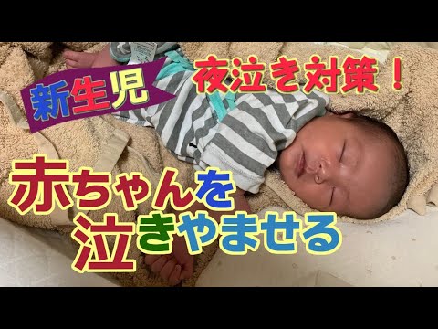 赤ちゃん 新生児 泣き止ませる方法 赤ちゃんが泣き止む抱き方 Youtube 赤ちゃん 新生児 泣き止ませる方法 赤ちゃんが泣き止む抱き方 Youtube