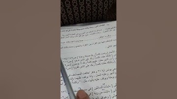 أسئلة إجازة لرواية حفص من سورة سبأ صفحة ٤٣٢