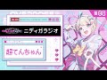 TVアニメ『NEEDY GIRL OVERDOSE』ニディガラジオ #8 舞台役者は1ヶ月に1回新しい彼女と彼氏作ってる