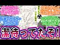【最新344話】白潔キターーーー！No.1を喰え！乙夜強くね？トゥルーエンドはどうなる！？に対する読者の反応集【ブルーロック】
