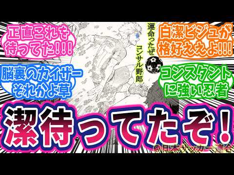 Reader reactions to the latest chapter 344: "Hakuketsu is here! Devour No. 1! Isn't Otsuya strong...