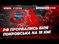 Слов'янськ та Краматорськ будуть відрізані від Дніпра, якщо Україна не відіб'є частину Донеччини!