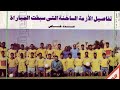 المباراة الفاصلة في الدوري المصري 1991 الاهلي والاسماعيلي الشوط الأول 
