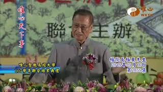 唯心聖教易經大學107學年聯合結業典禮【唯心天下事2855】｜ WXTV唯心電視台