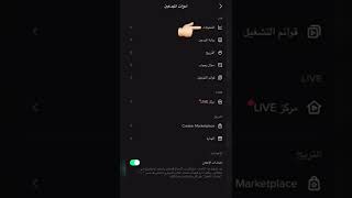 كيف نجيب مشاهدات عاليه في التيك توك  How do we get high views on Tik Tok