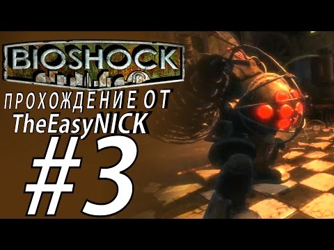 Видео: BIOSHOCK. Пора взяться за папашу. Прохождение. #3.