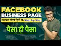 Professional Facebook Business Page Kaise Banaye || How to Make Facebook Page for Business