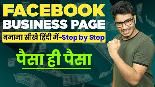 Professional Facebook Business Page Kaise Banaye || How to Make Facebook Page for Business Professional Facebook Business Page Kaise Banaye || How to Make Facebook Page for Business
