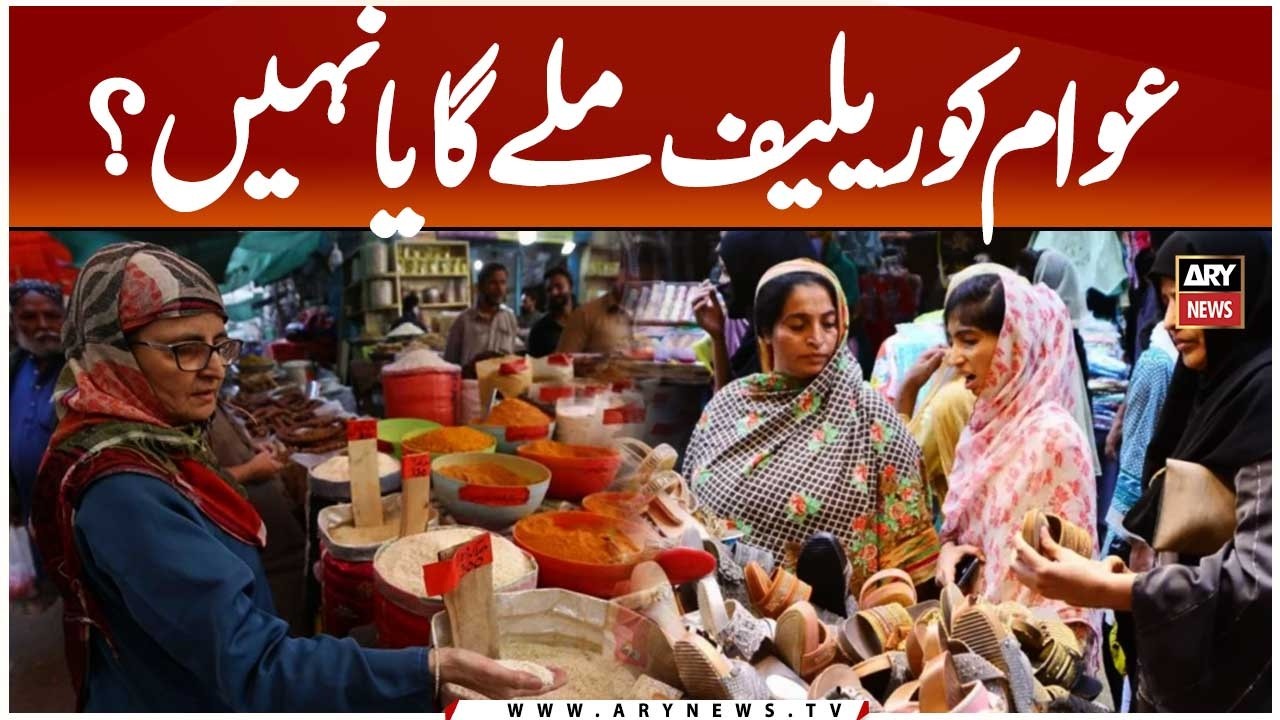 Rising Inflation in the Country - Will the Public Get Relief or Not? - Shaam E Ramazan