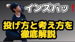 【左投手必見！！】簡単に投げられる？インコースの投げ方