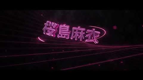 INTRO FOR 桜島麻衣