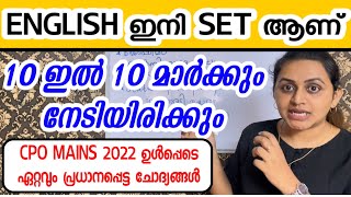KERALA PSC😍CIVIL POLICE OFFICER 2022 MAINS | TOP 20 ENGLISH  PREVIOUS QUESTIONS | Harshitham Edutech
