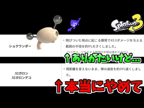 【Splatoon3】ショクワンダーの強化を体感しようと思ったら...【Vtuber】