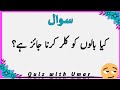 Top Islamic Questions and Answers - Islamic Paheliyan - Islami Urdu Sawal Jawab -UMAR Urdu Quiz