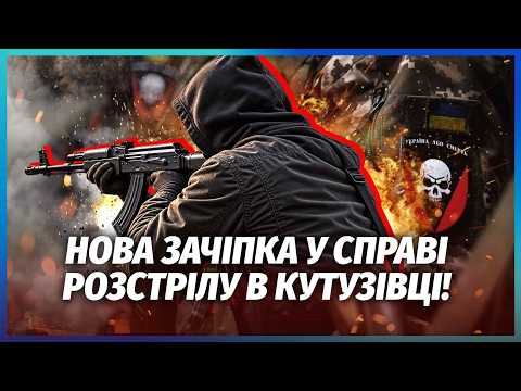 ВБИВСТВО П’ЯТЬОХ ВІЙСЬКОВИХ - ЦЕ ЩЕ НЕ ВСЕ! Не повірите НА КОГО ВИЙШЛО СЛІДСТВО. Нові деталі ШОКУЮТЬ