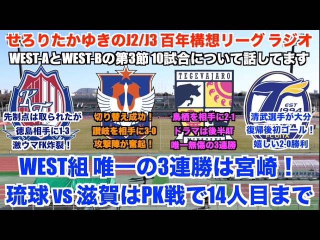 まじか?!【鹿児島ユナイテッドFC歴代所属選手でベストイレブン作って