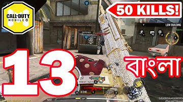 Call of Duty: Mobile Gameplay Walkthrough | Part-13 | HARDPOINT ৫০ কিল  [বাংলা] (iOS, Android)