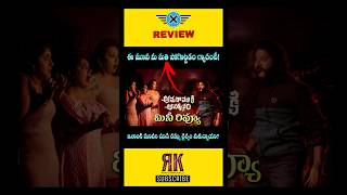 Amaravathiki Aahwanam Review Amaravathiki Aahwanam Movie Review Amaravathiki Aahwanam Trailer