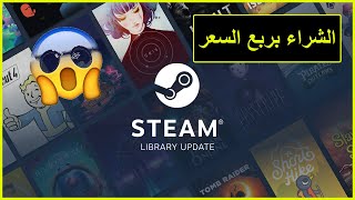 حصريآ تحميل وتحويل ستيم ارجنتيني وتركي لشراء ألالعاب بسعر رخيص🤑 皿 Buy games cheaply From Steam screenshot 1