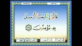 سعدالغامدي 064 -  جزء 8 -  ربع8- وَإِلَى عَادٍ أَخَاهُمْ هُودًا