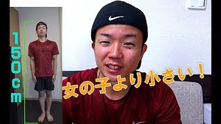 チビ男 悲惨 過酷すぎた中学校生活 Youtube