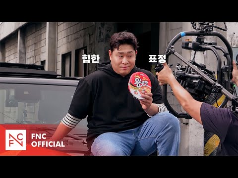 [문세윤] 맛있어서 왕, 푸짐해서 왕, 문세윤이 왕👑 (Behind Film)