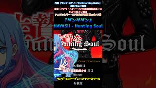 『ダンダダン』HAYASii - Hunting Soul Cover By #ワンダ•スティーブンのアフタースクール#ダンダダン #DanDaDan #HuntingSoul #HAYASii