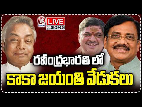 LIVE: Kaka Venkataswamy Jayanti Celebrations At Ravindra Bharathi | Hyderabad | V6 News - V6NEWSTELUGU