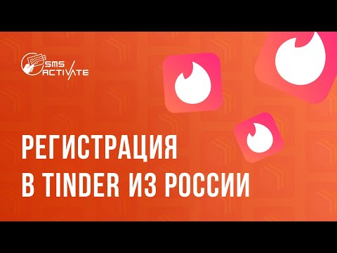 Подробный гайд по обходу блокировки Tinder в России | На Iphone и Android