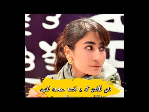 وقتیکه به آشنا قرض بتی