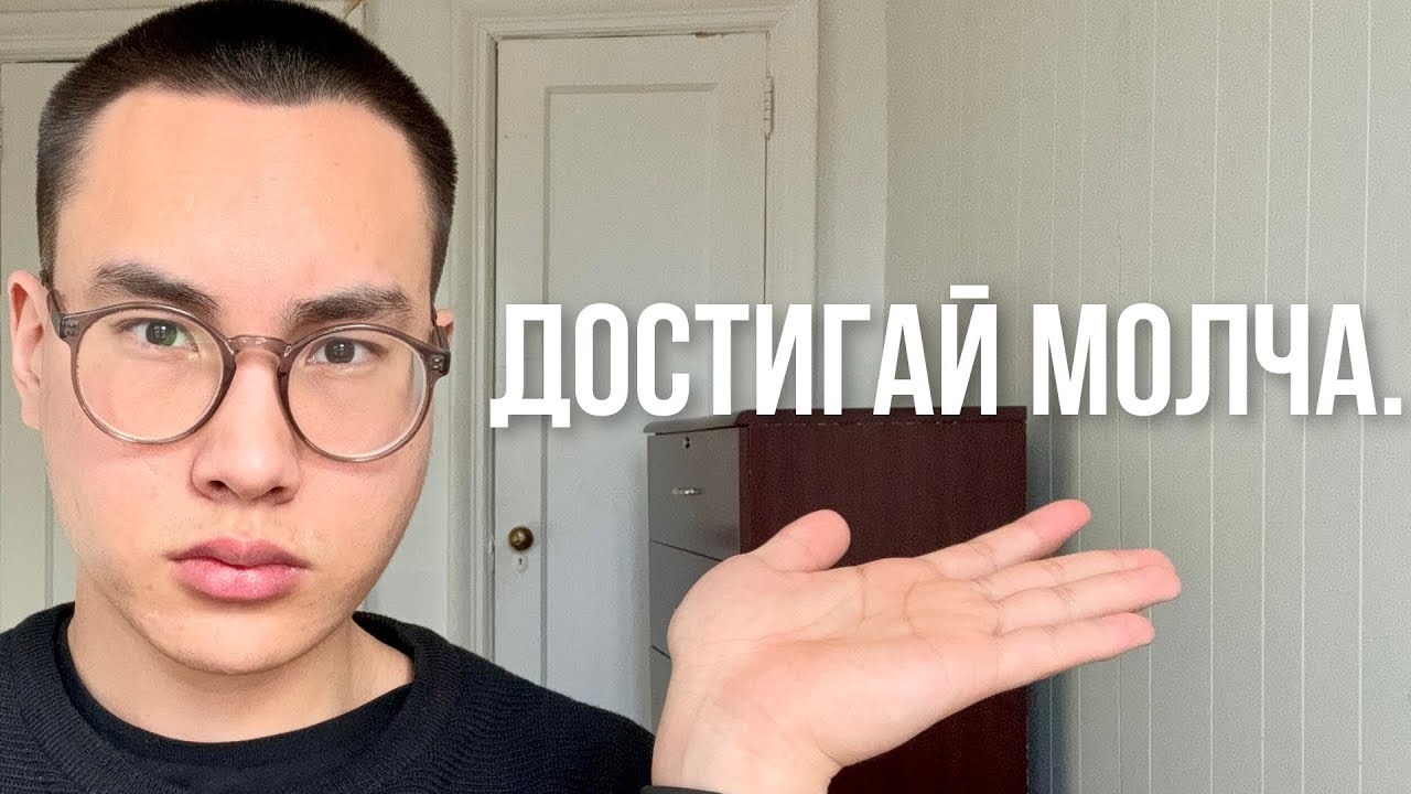 Действуй в тишине: Почему важно молчать о своих целях - YouTube