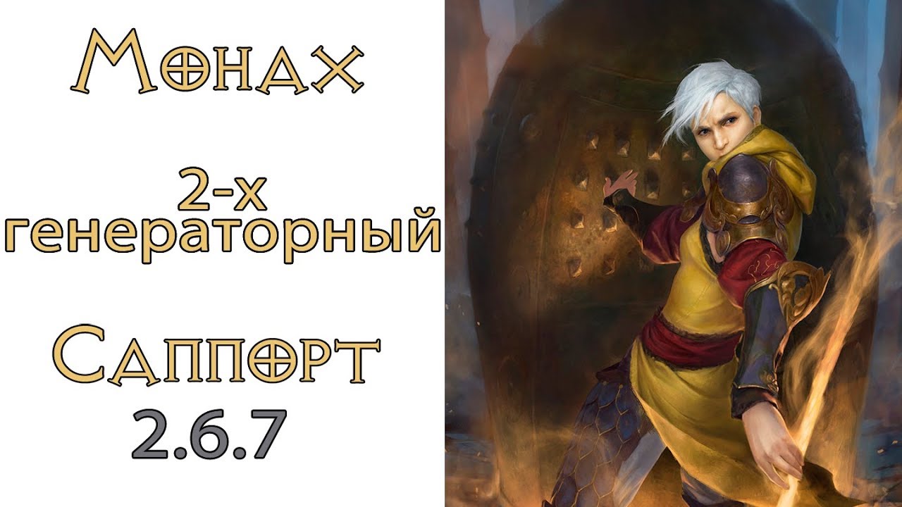 Diablo 3 монах сеты. Монах диабло 3. Монах саппорт. Гайд на монк саппорт. Монах из игры дьябло иммортал.