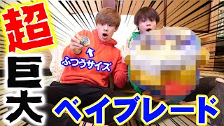 【DIY】超巨大なベイブレードを１から作る！DIY 【Beyblade】making super huge beyblade!!