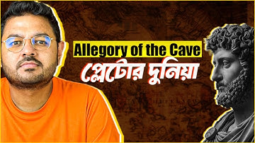 প্লেটোর রিপাবলিক || Plato’s World of Forms & Ideas