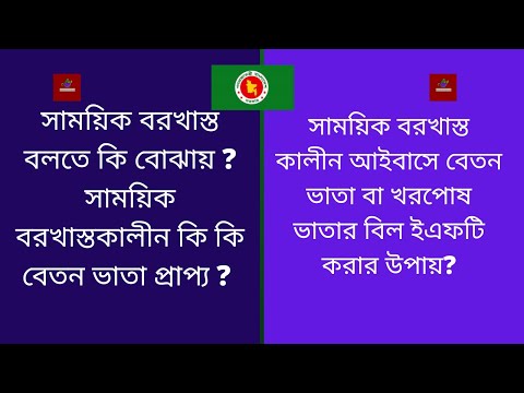 ভিডিও: জনশক্তি কর্মীরা কখন বেতন পান?