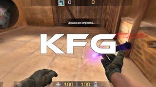 Спалил Кфг.