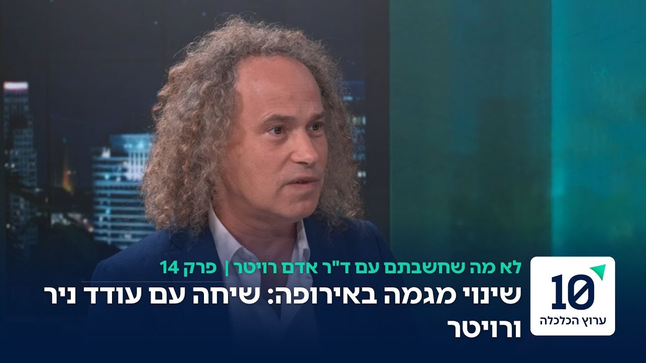 שינוי המגמה באירופה | ראיון עם המוזיקאי הבינלאומי עודד ניר | פרק 14