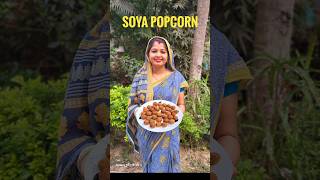 Soya Popcorn....🧆♥️#shorts #trending #viral #reels #viralvideo #food #recipe #cooking